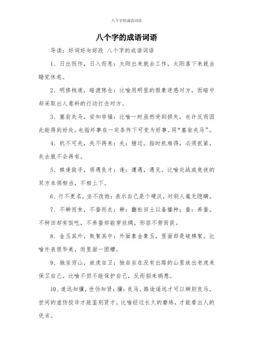 八个字的成语词语