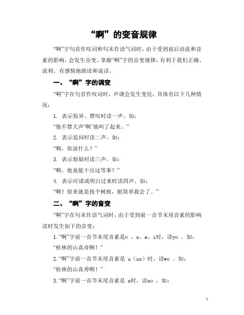 变调