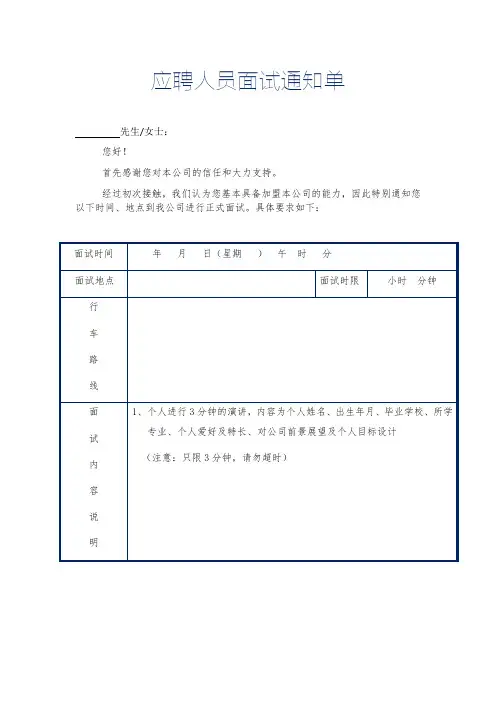 应聘人员面试通知单