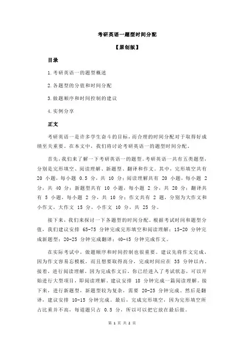 考研英语一题型时间分配