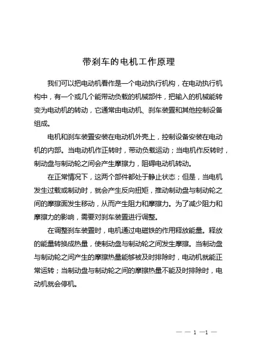 带刹车的电机工作原理