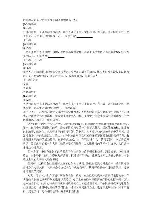 广东省村官面试历年真题汇编及答案解析(3)
