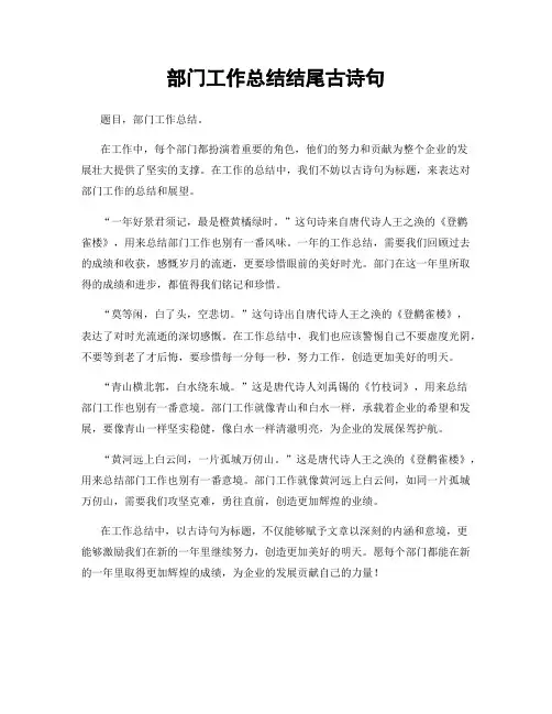 部门工作总结结尾古诗句