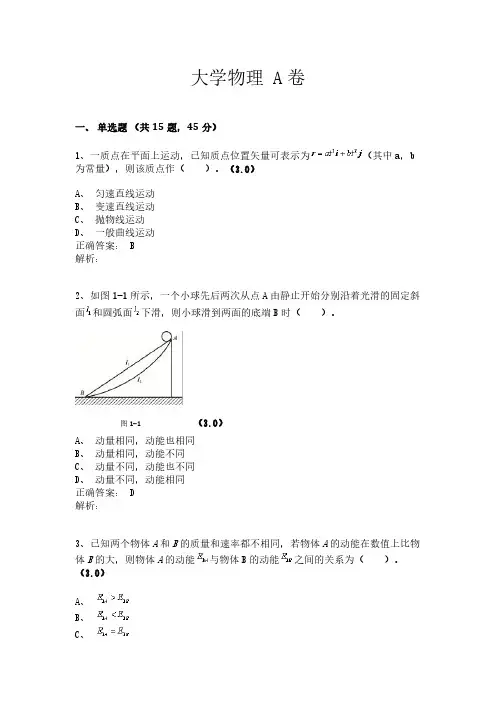 上海海事大学《大学物理》 A卷-参考