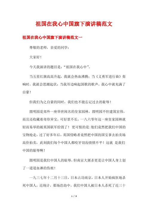 祖国在我心中国旗下演讲稿范文