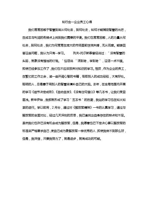 知行合一企业员工心得