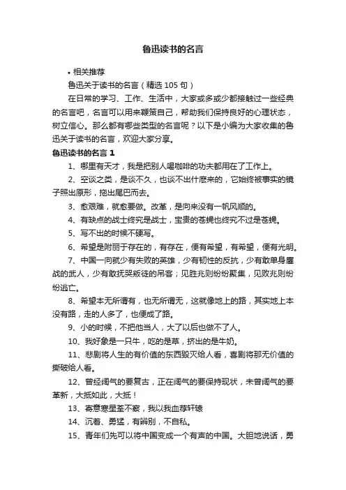 鲁迅读书的名言