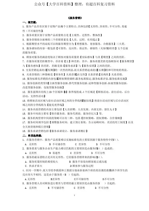 服务营销期末考试练习题
