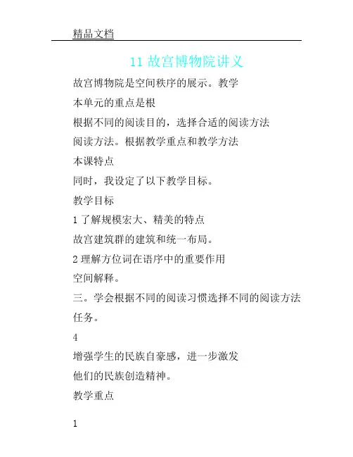 【部编版】六年级语文上册第三单元11故宫博物院说课稿.doc
