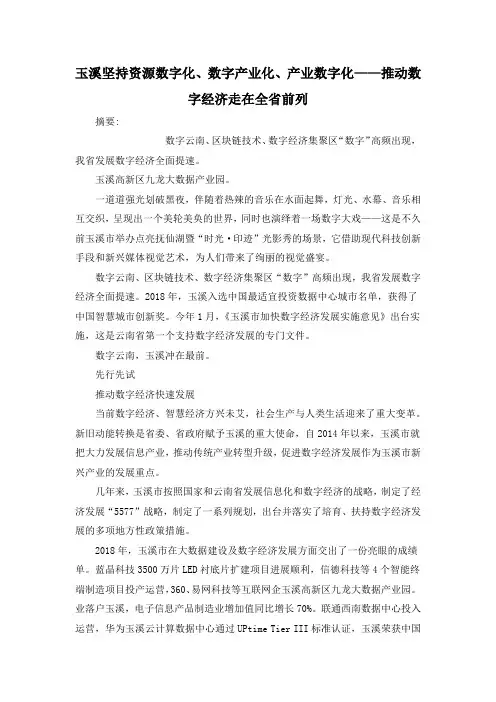 玉溪坚持资源数字化、数字产业化、产业数字化——推动数字经济走在全省前列