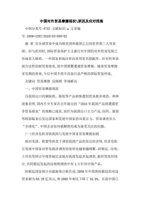 中国对外贸易摩擦现状-原因及应对措施