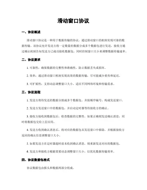 滑动窗口协议