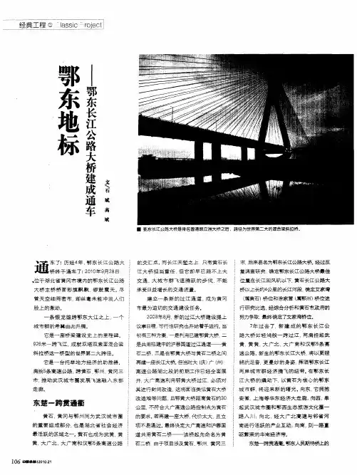 鄂东地标——鄂东长江公路大桥建成通车