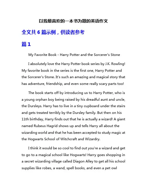 以我最喜欢的一本书为题的英语作文