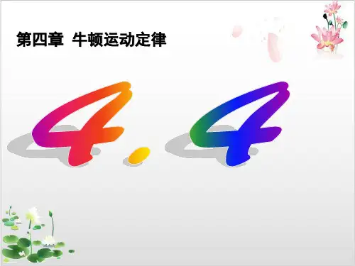 高中物理人教版必修课件--力学单位制-ppt精品课件