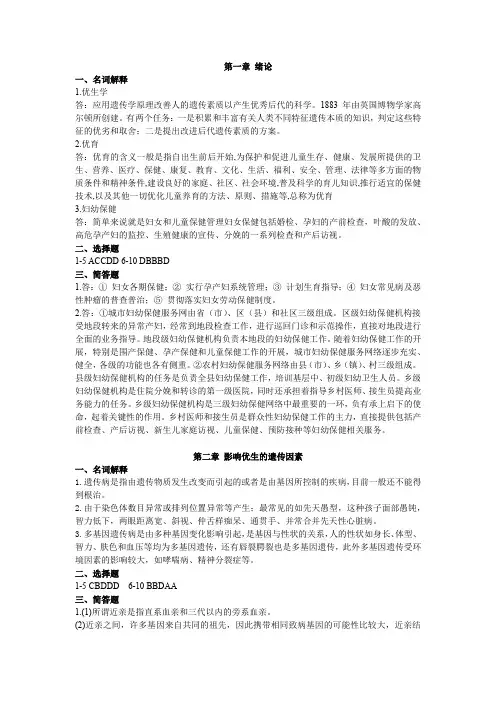 《优生优育和妇幼保健》章节练习答案