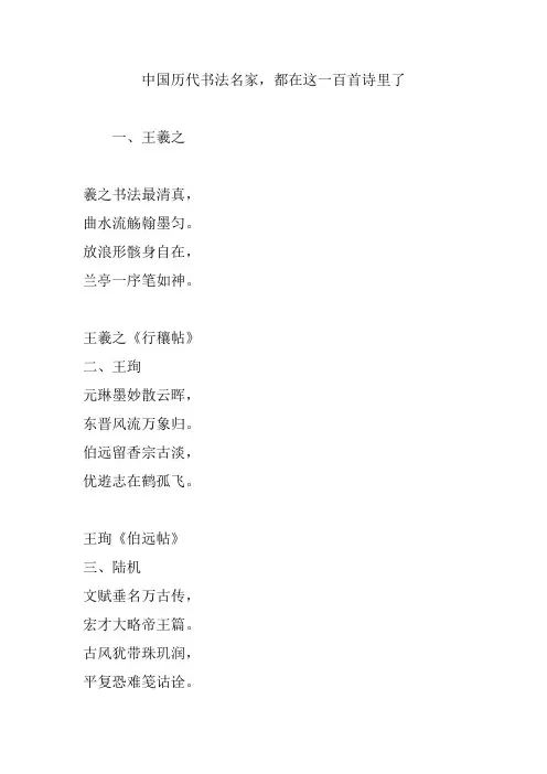 中国历代书法名家,都在这一百首诗里了