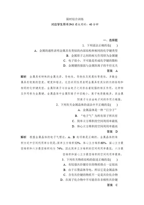 2019-2020学年高中化学人教版选修3作业与测评第三章 第三节 金属晶体 限时综合训练 Word版含解析