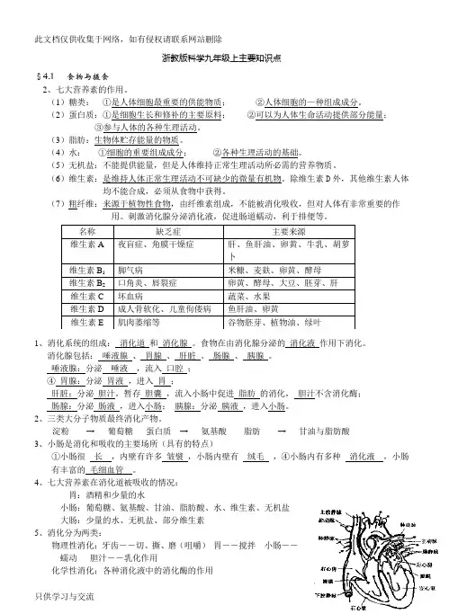 浙教版科学九年级上第四章主要知识点教学提纲