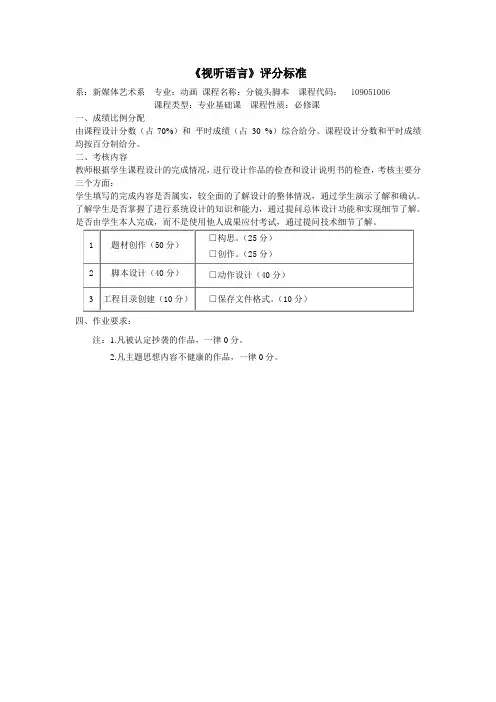 《分镜头脚本》评分标准