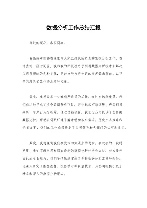 数据分析工作总结汇报