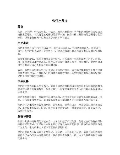张岱小品文