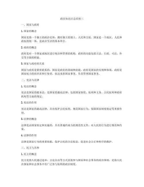 政治知识点总结初三