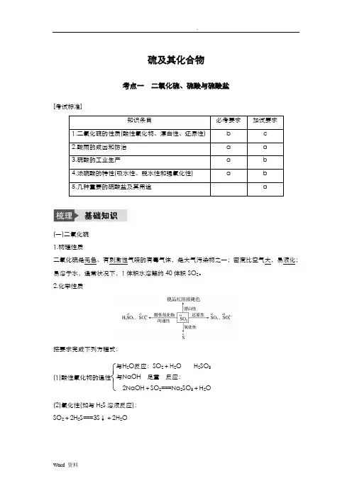 硫及其化合物学案