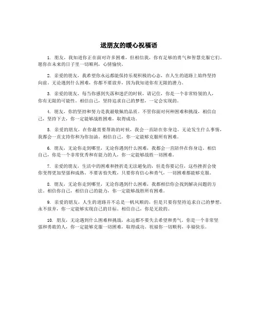 送朋友的暖心祝福语