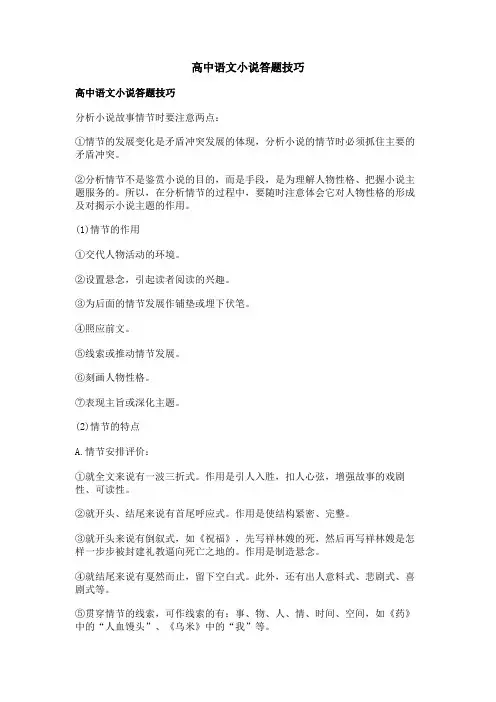 高中语文小说答题技巧