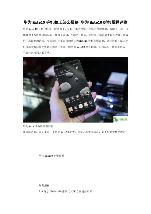 华为Mate10怎么拆解 内部拆解图文