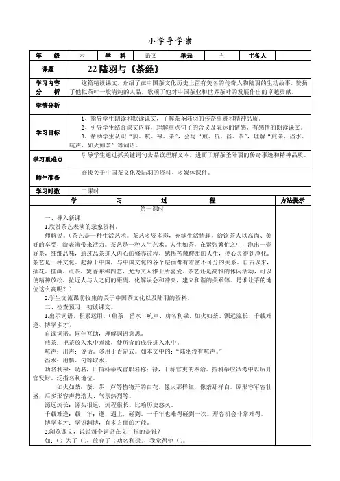 六年级下册语文22课陆羽与《茶经》教学设计