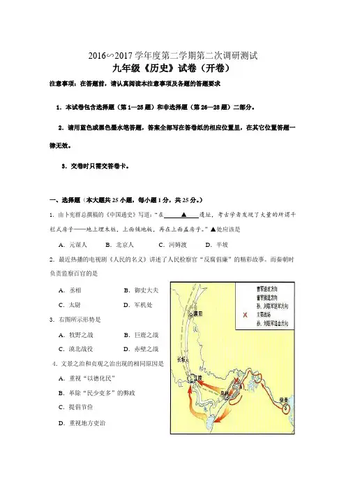 2016—2017学年 南京市溧水区初中历史中考二模试卷(word版附答案)