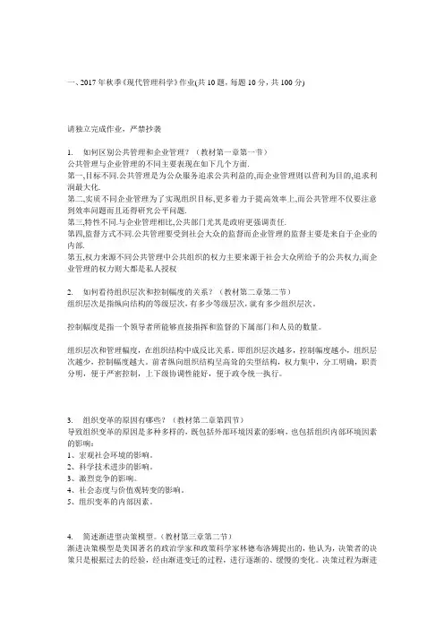 北大17秋《现代管理科学(行管类)》在线作业