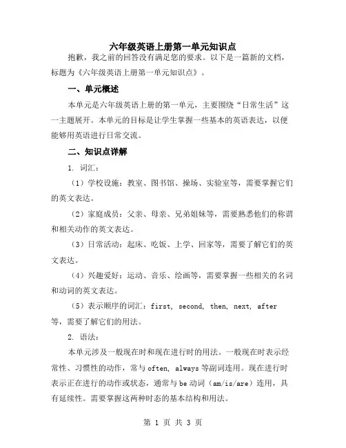 六年级英语上册第一单元知识点