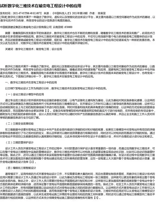 试析数字化三维技术在输变电工程设计中的应用