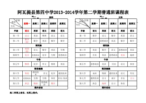 高一高二普通班课程表2