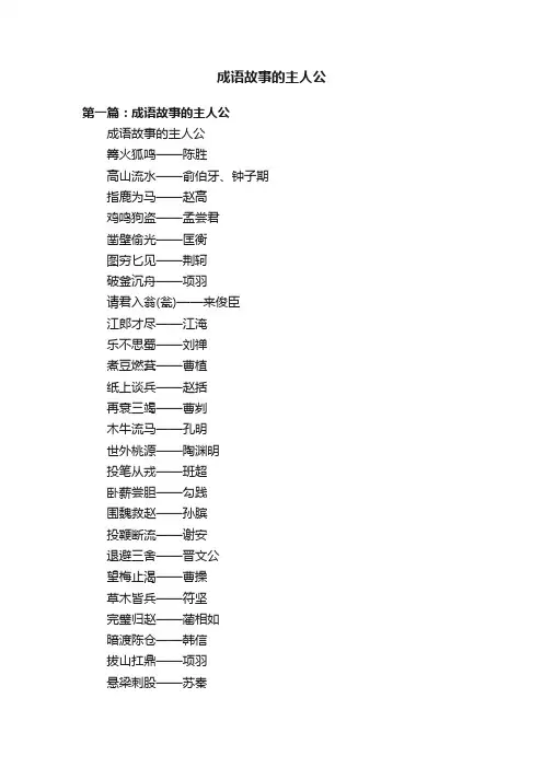 成语故事的主人公