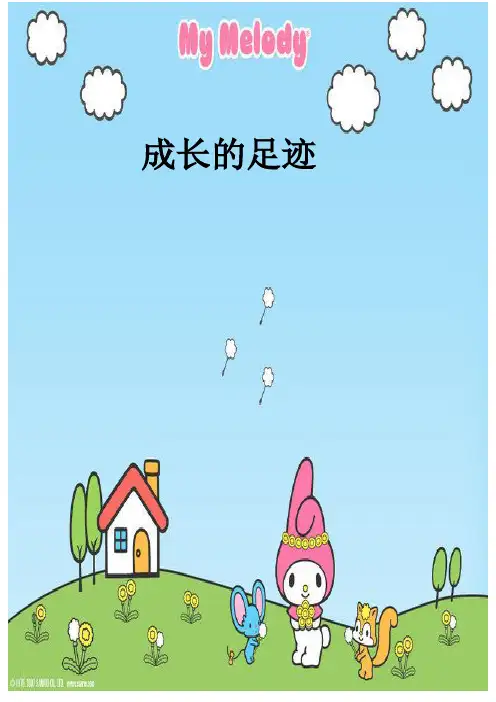 小学生教育《成长记录簿》实用模板14040
