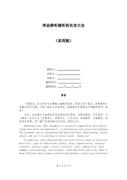 学会聆听倾听的名言大全