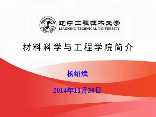 材料学院简介方案