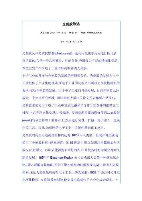 光刻胶综述