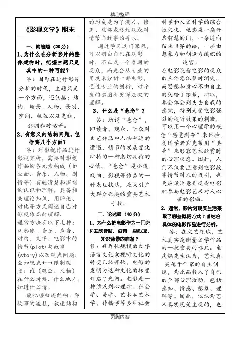 《影视文学》试题答卷B