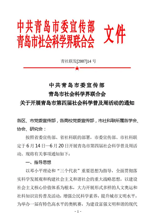 中共青岛市委宣传部 青岛市社会科学界联合会