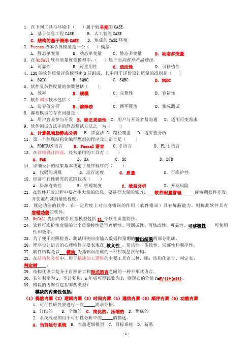 软件工程试卷及答案(易考题_)