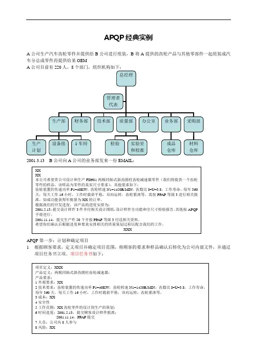 APQP培训资料之经典案例