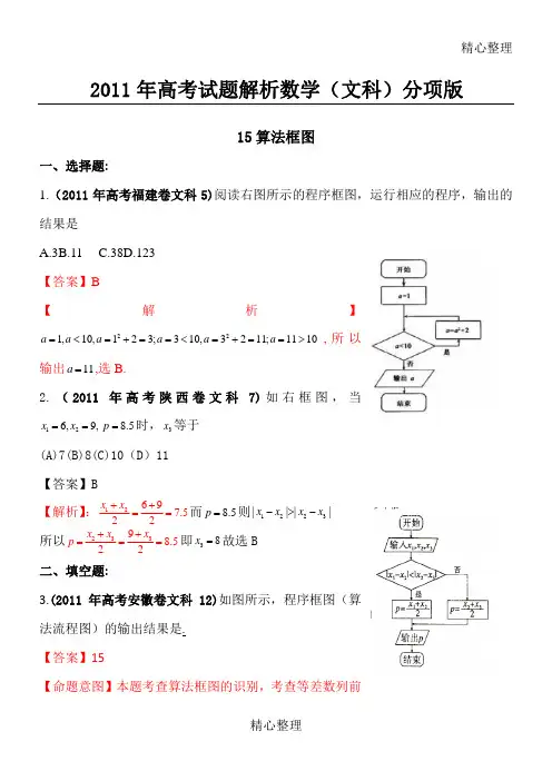 高考真题解析数学文科分项版算法框图