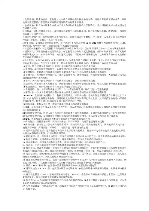 动物性食品检验
