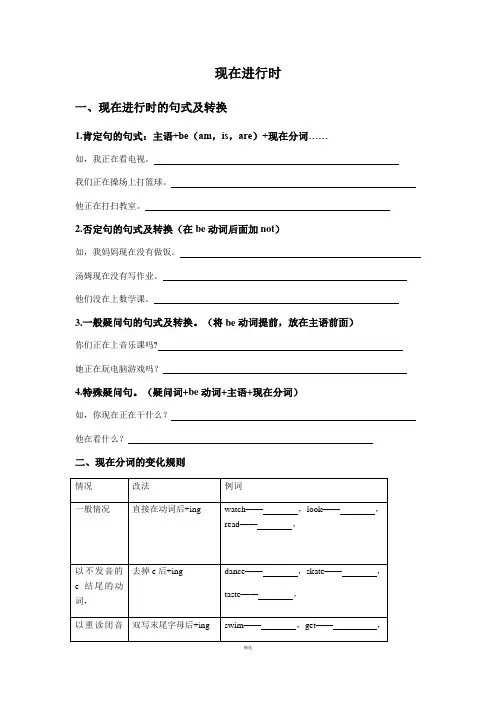 小学英语现在进行时归纳及练习