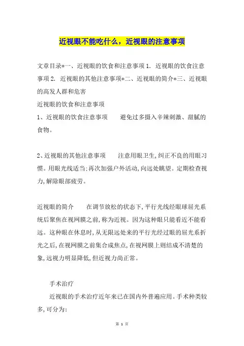 近视眼不能吃什么,近视眼的注意事项